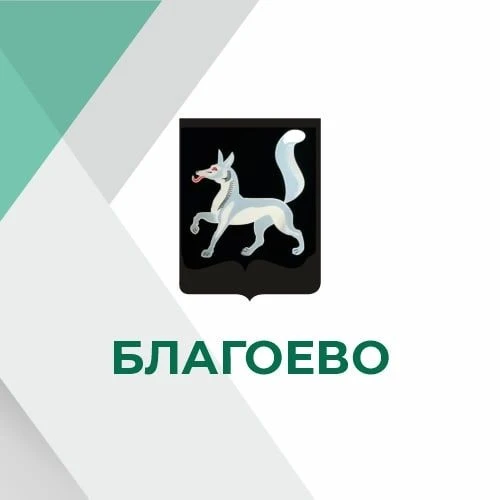 Администрация ГП "Благоево"