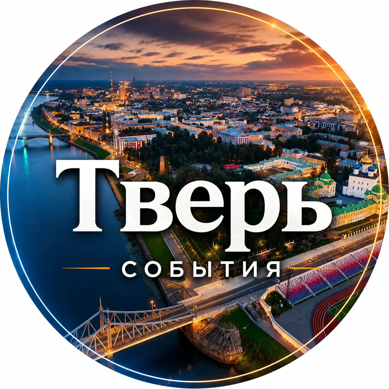 Тверь — канал в мессенджере MAX