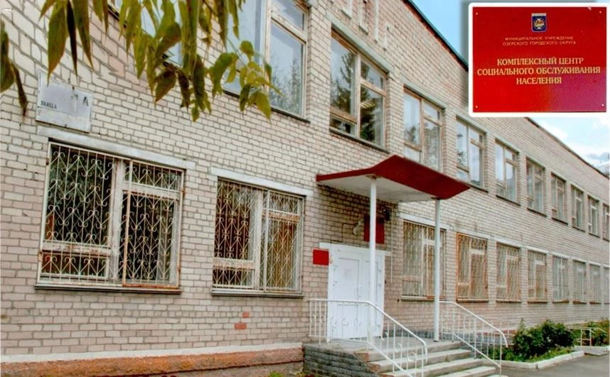 МУ «Комплексный центр» Озерск