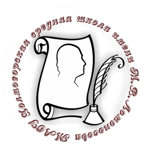 МАОУ "Холмогорская СШ"