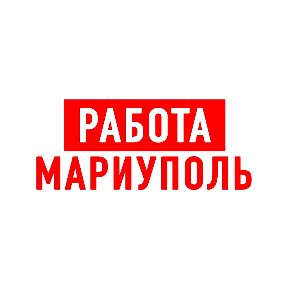 Работа в Мариуполе