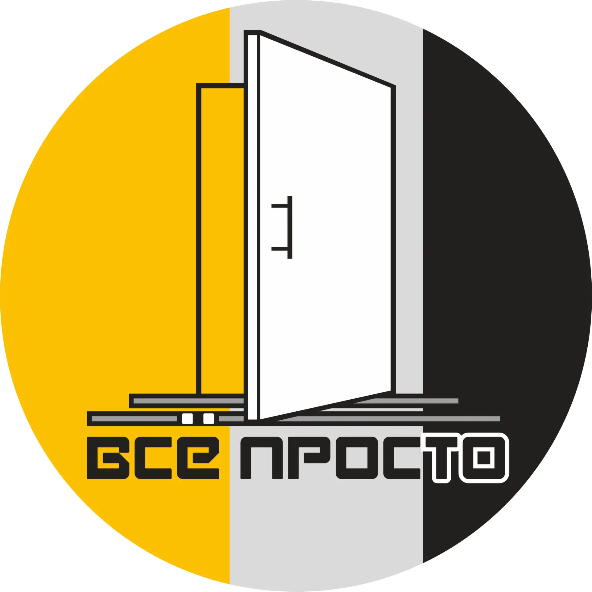 Всё Просто