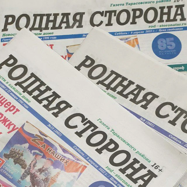 Газета "Родная сторона" Тарасовского района — канал в мессенджере MAX