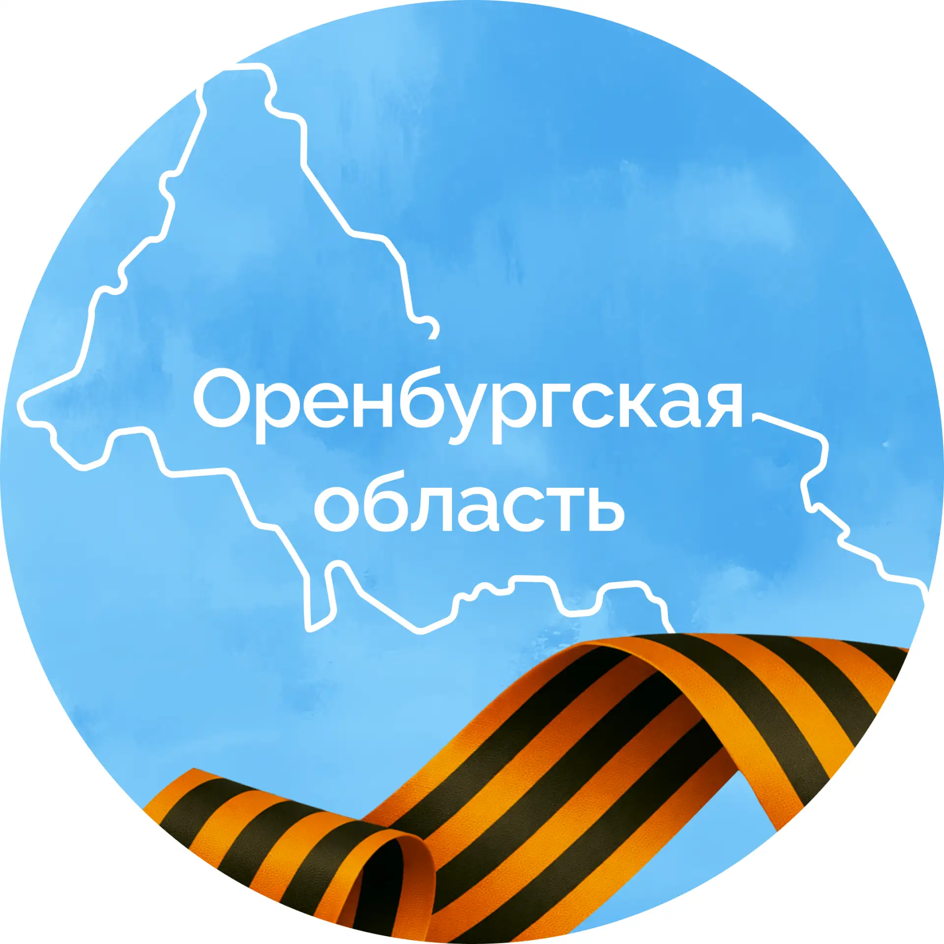Инфоцентр Правительства Оренбургской области