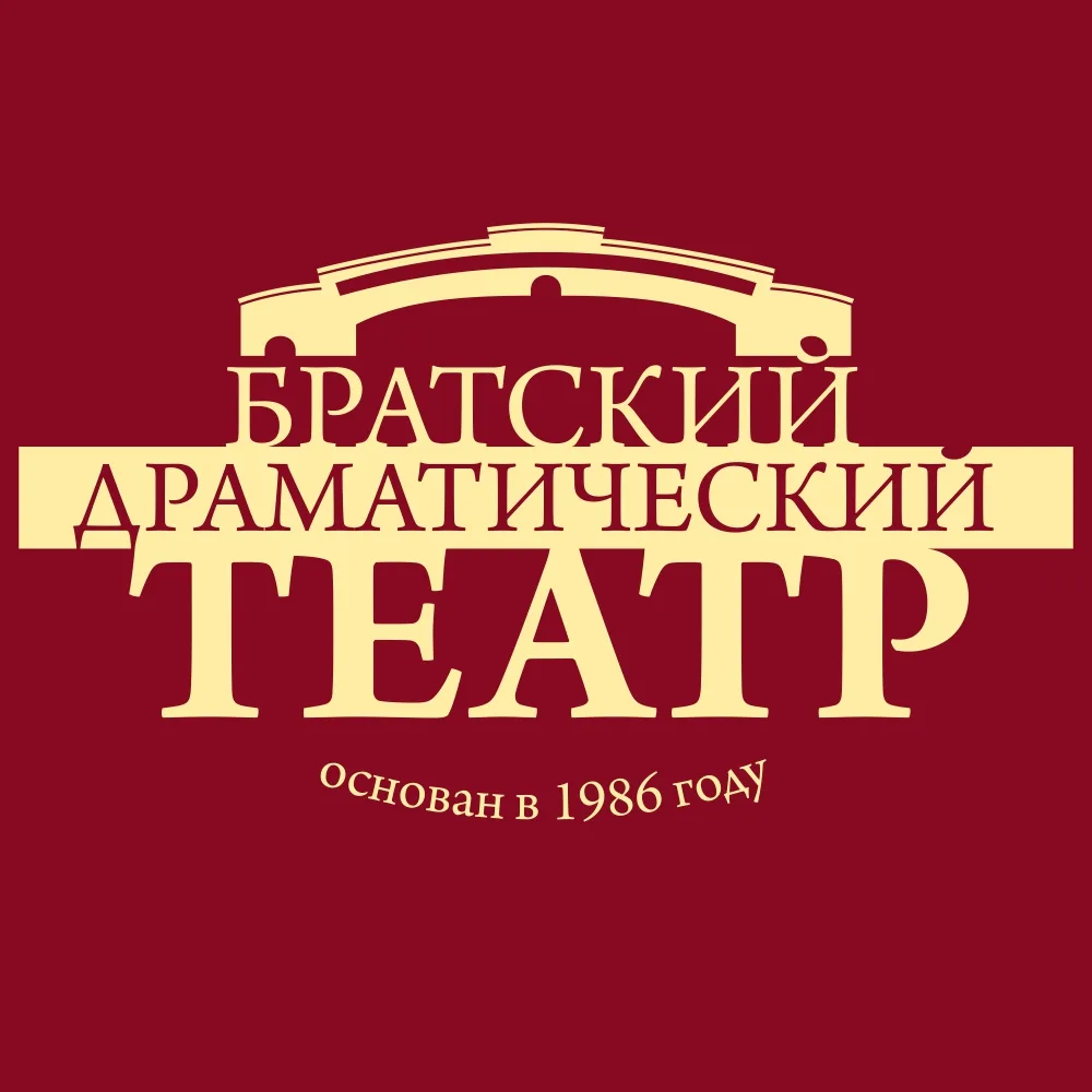 Братский Драматический Театр — канал в мессенджере MAX