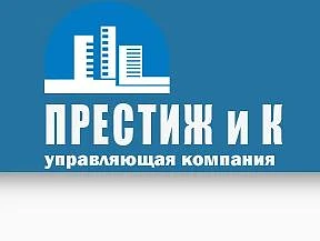 ООО "УК "Престиж и К" — канал в мессенджере MAX