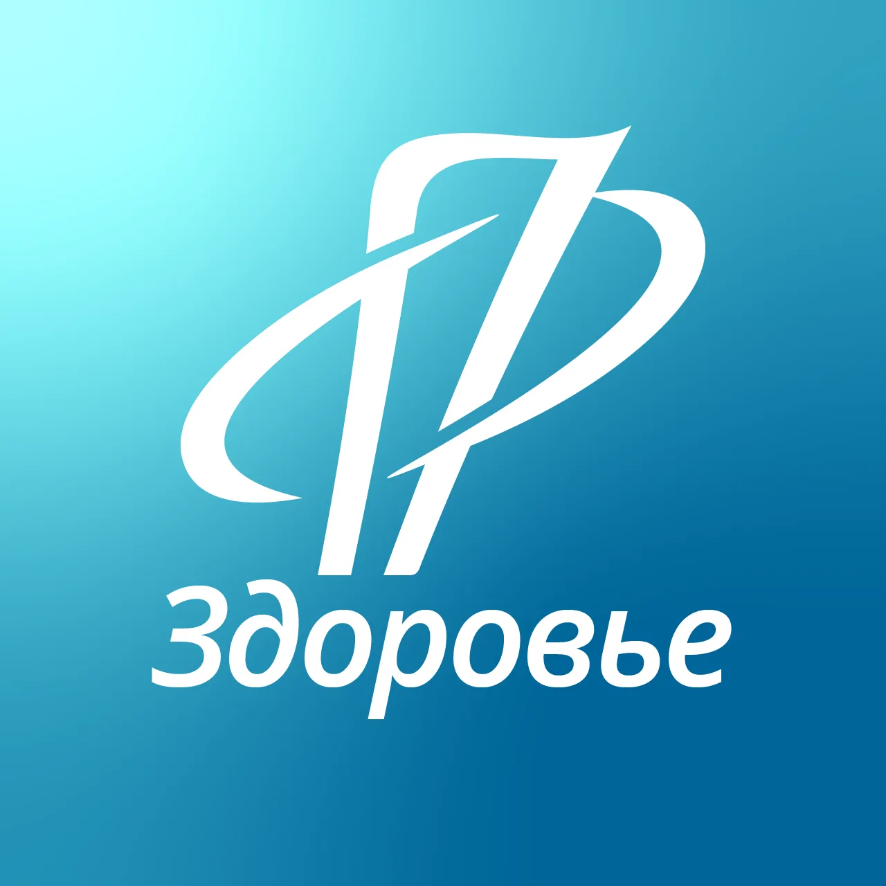 Петровакс Здоровье — канал в мессенджере MAX