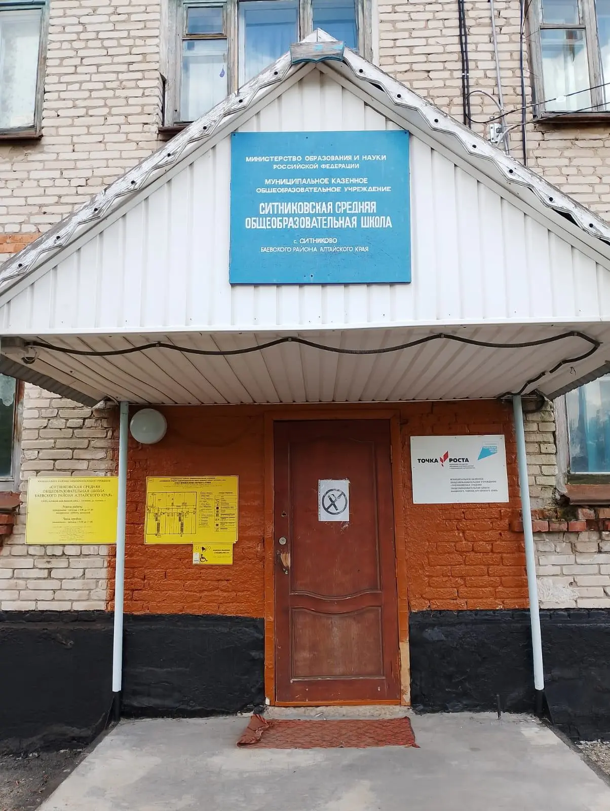 МКОУ "Ситниковская СОШ"