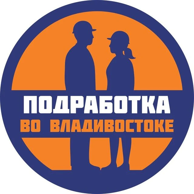 Подработка/работа во Владивостоке — канал в мессенджере MAX