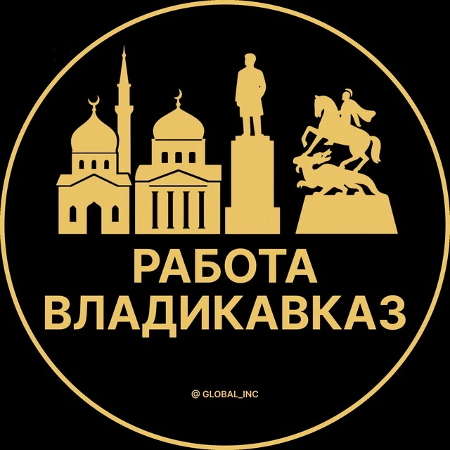 Работа Владикавказ — канал в мессенджере MAX