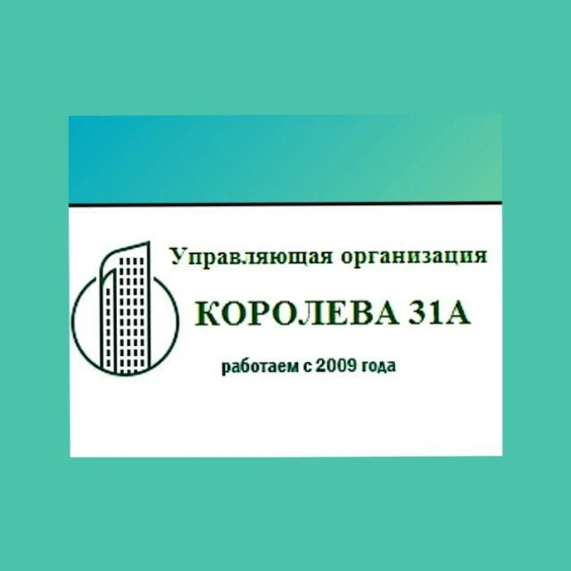 ООО "УО Королева 31А" — канал в мессенджере MAX