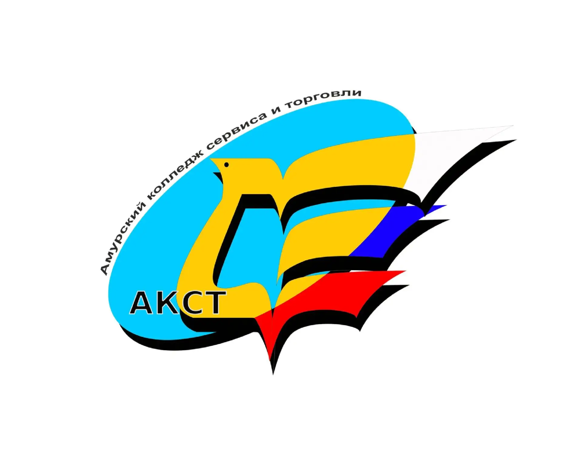 Амурский колледж сервиса и торговли