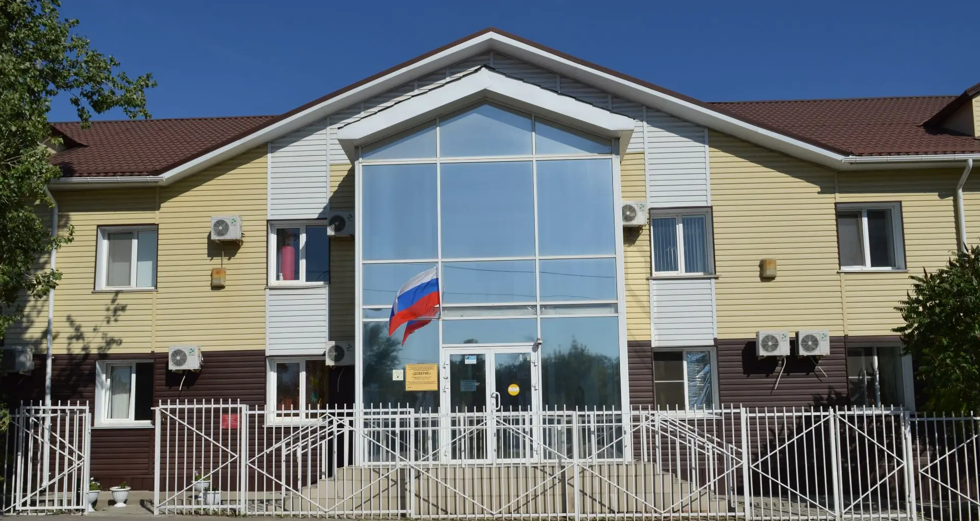 ГКСУ СО "ВОРЦДИ "Доверие"