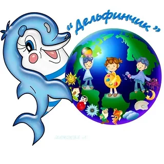 МАДОУ 117 Дельфинчик