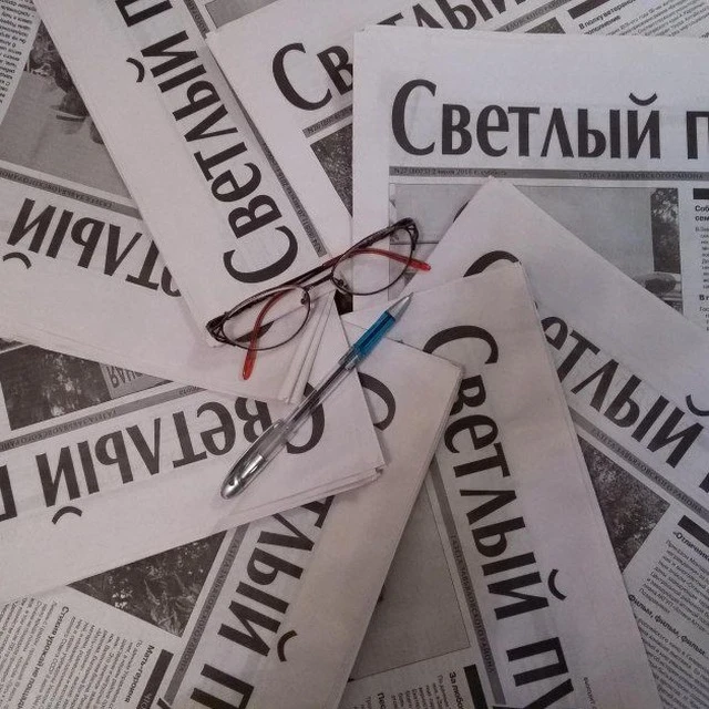 Светлый путь