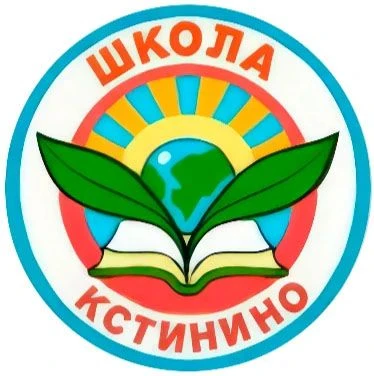 МБОУ СОШ с.Кстинино — канал в мессенджере MAX