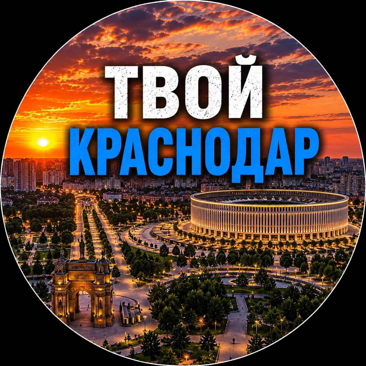 Твой Краснодар | Новости