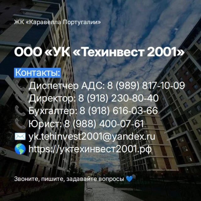 УК "Техинвест 2001" 🏢 ЖК "Каравелла Португалии" — канал в мессенджере MAX