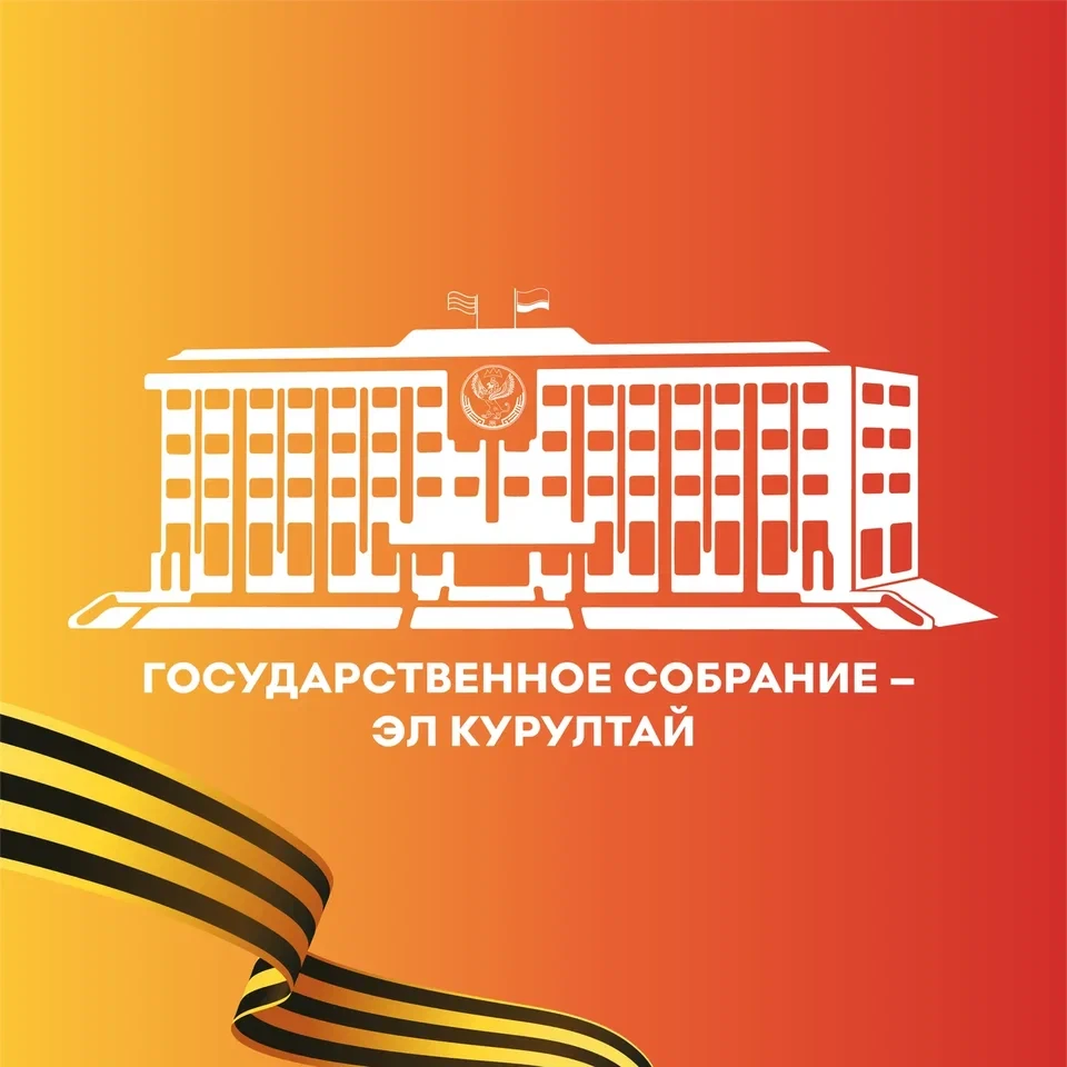 Парламент Республики Алтай