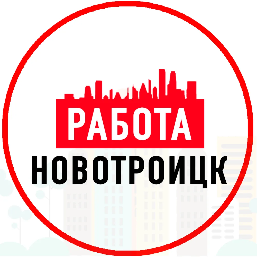 Объявления Работа Новотроицк — канал в мессенджере MAX
