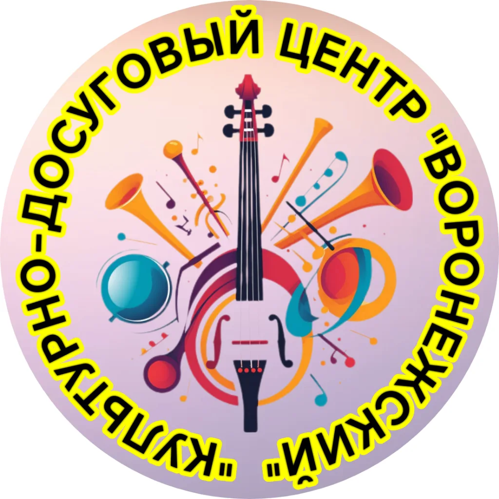 МКУК «КДЦ «Воронежский» — канал в мессенджере MAX