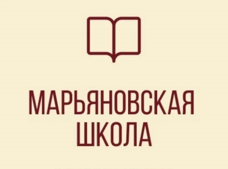 ГБОУ "МАРЬЯНОВСКАЯ ШКОЛА СТАРОБЕШЕВСКОГО М.О." ДНР