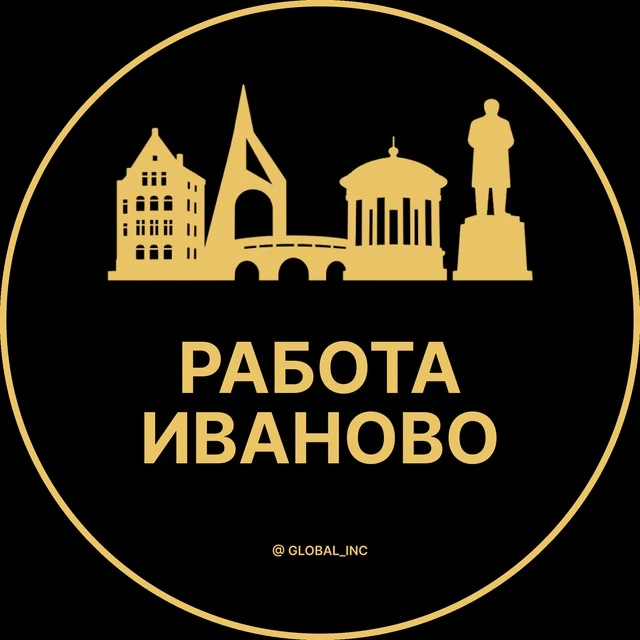 Работа Иваново — канал в мессенджере MAX