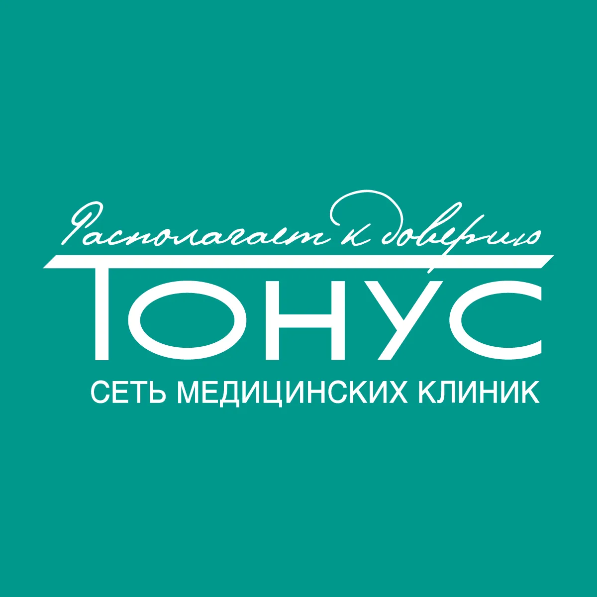Будь в Тонусе!