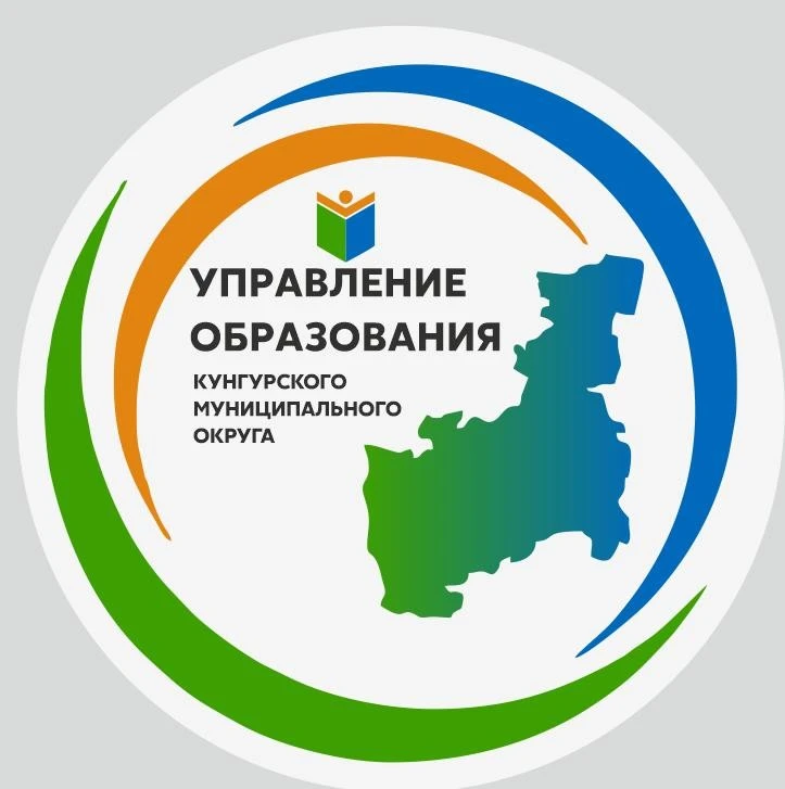 Управление образования (Кунгурский МО) — канал в мессенджере MAX