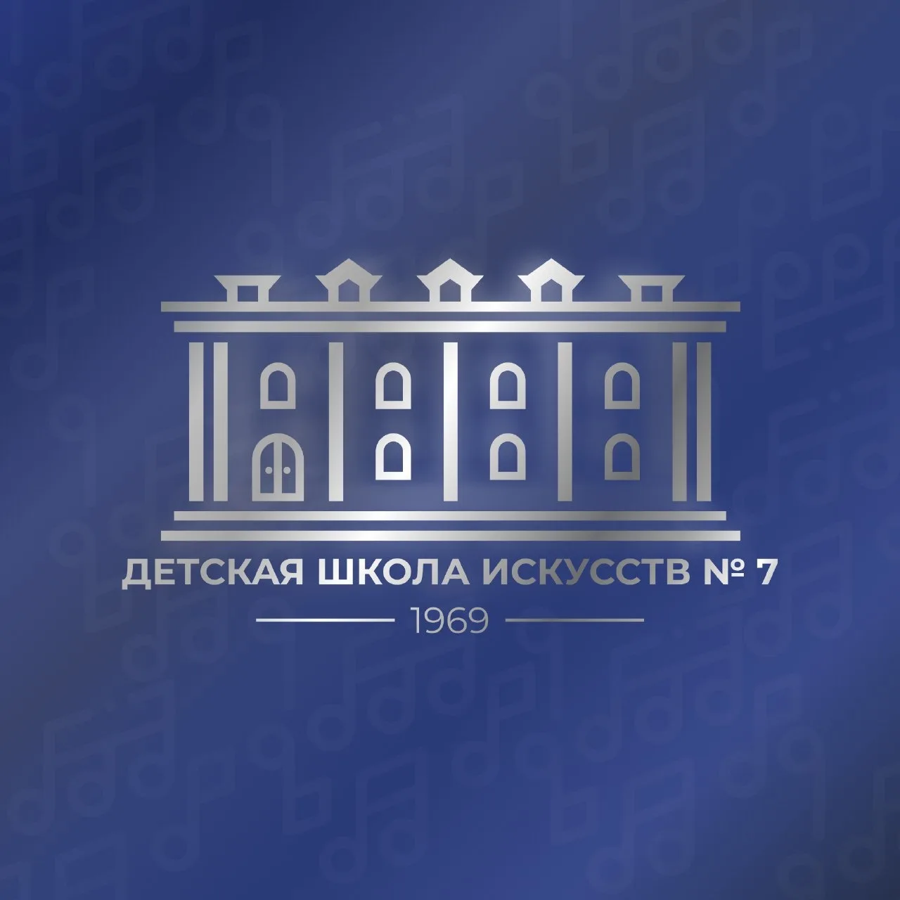 ДШИ №7 г. Челябинска