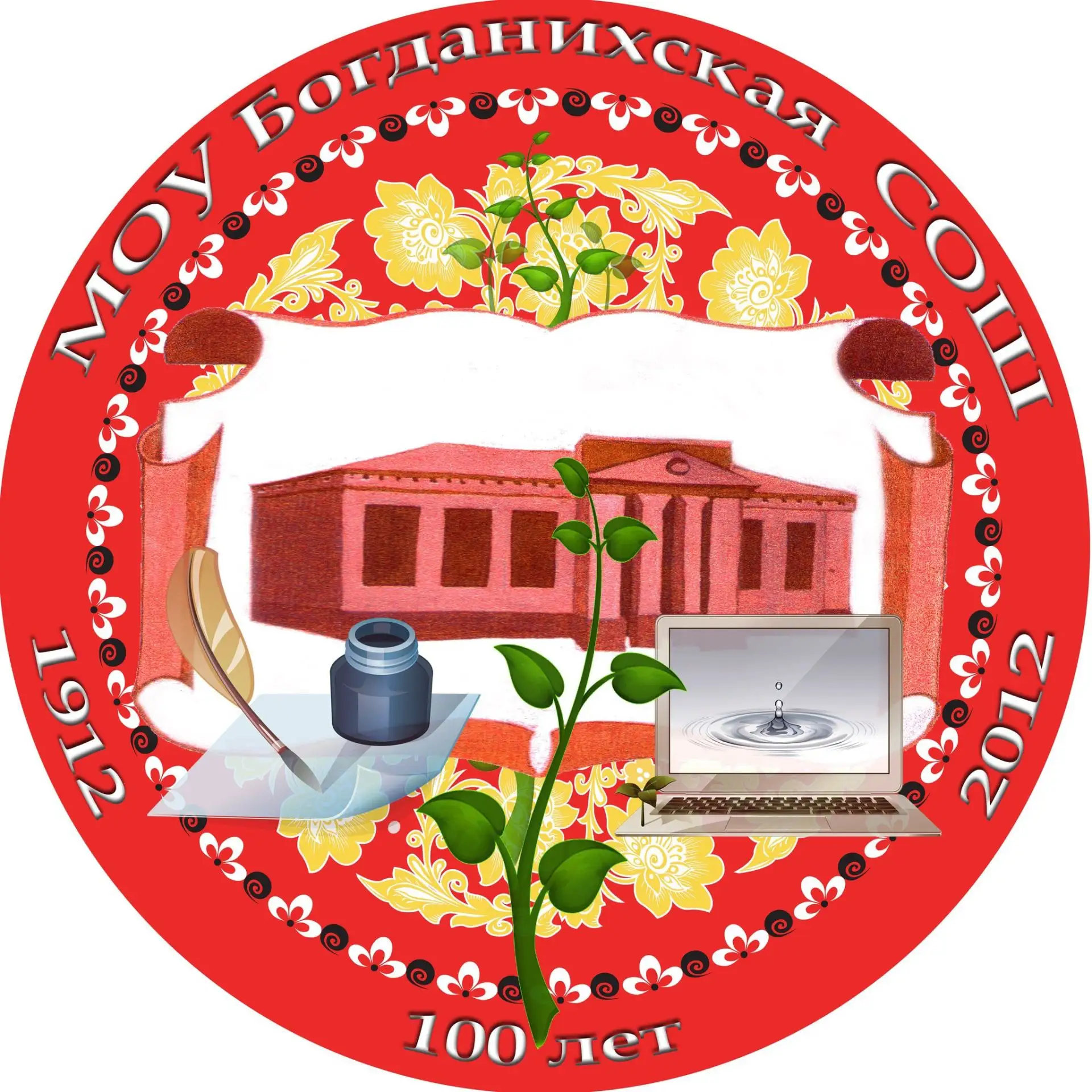 Богданихская средняя школа