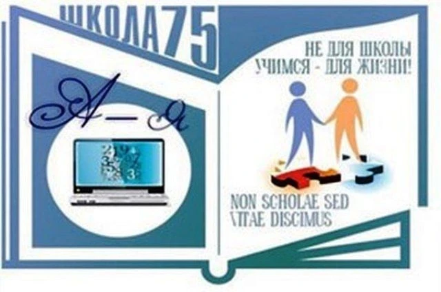 Школа № 75. Город Лесной