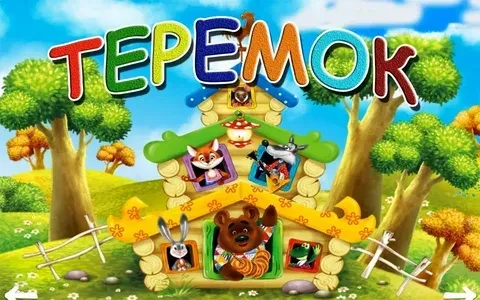 Кочергинский детский сад "Теремок" — канал в мессенджере MAX