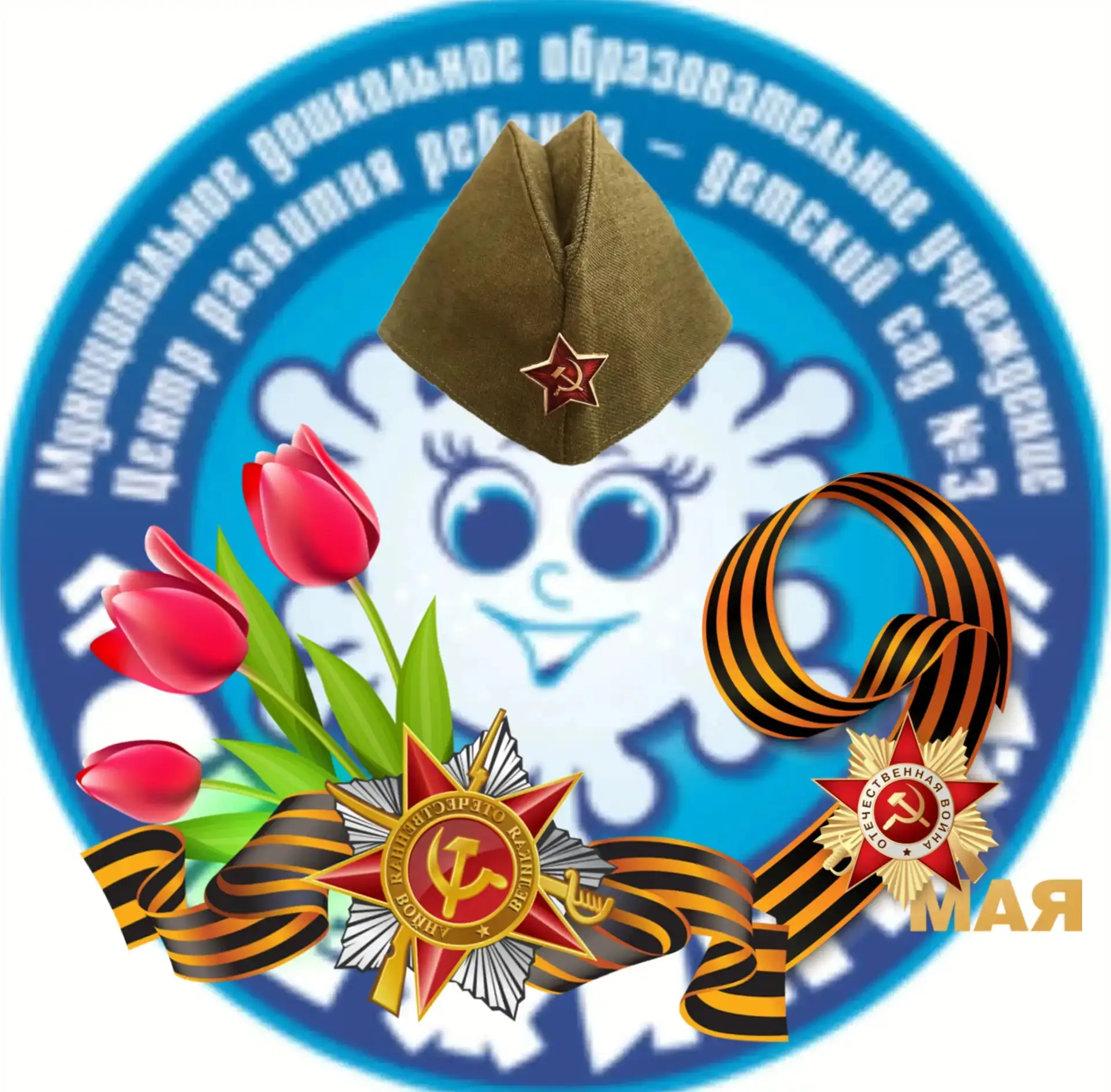 ДОУ ЦРР -д/с №3 "СНЕЖИНКА"