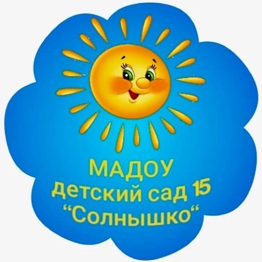 МАДОУ детский сад № 15 "Солнышко" — канал в мессенджере MAX