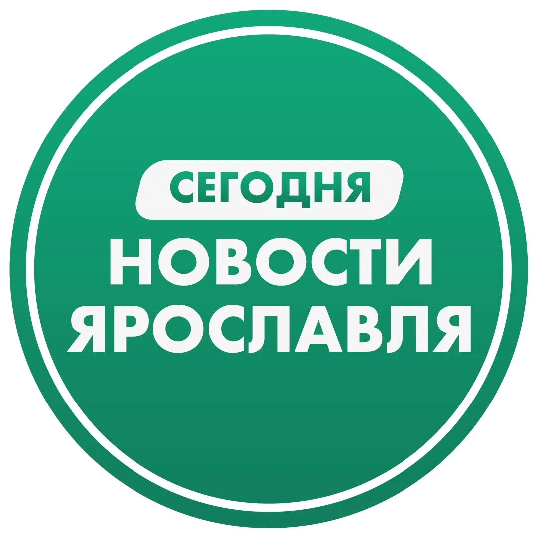 Новости Ярославля, происшествия, ЧП ДТП, подслушано жесть. Ярославль погода карта работа афиша вакансии расписание программа Рыбинск Тутаев Переславль-Залесский Углич Данилов Мышкин Гаврилов-Ям — канал в мессенджере MAX