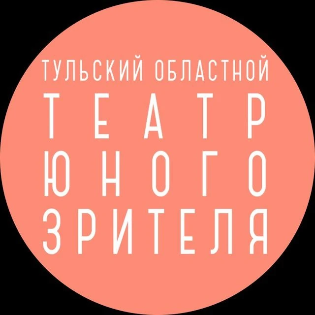 Тульский ТЮЗ — канал в мессенджере MAX