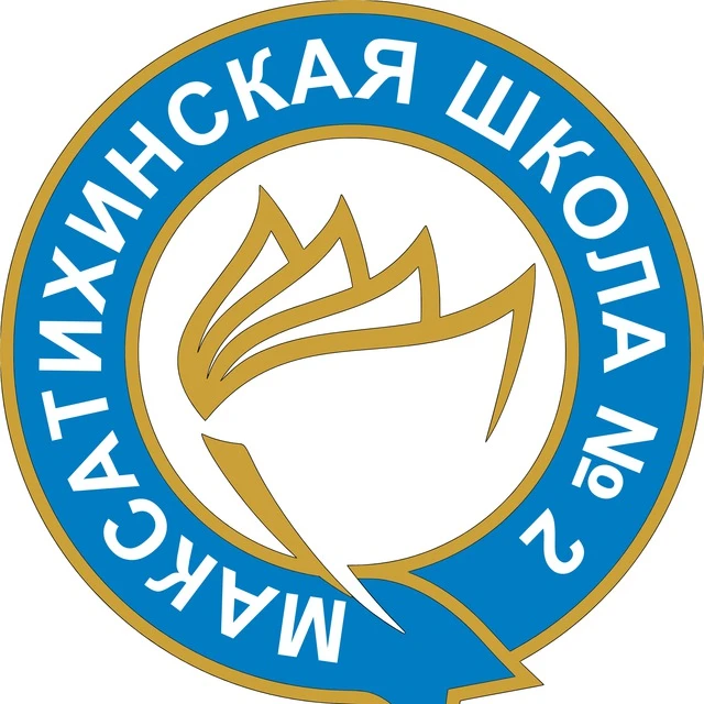 ВтораяШкола — канал в мессенджере MAX
