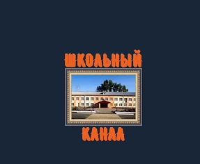 МБОУ "Васильдольская ООШ"