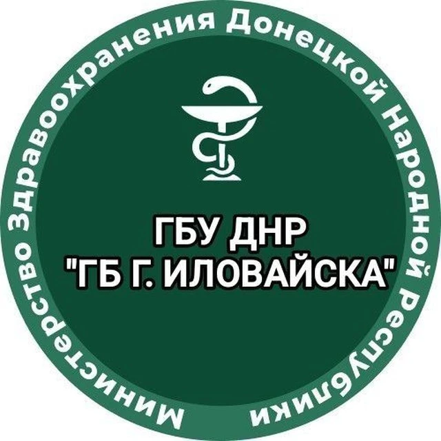 ГБУ ДНР "ГБ г.ИЛОВАЙСКА" — канал в мессенджере MAX