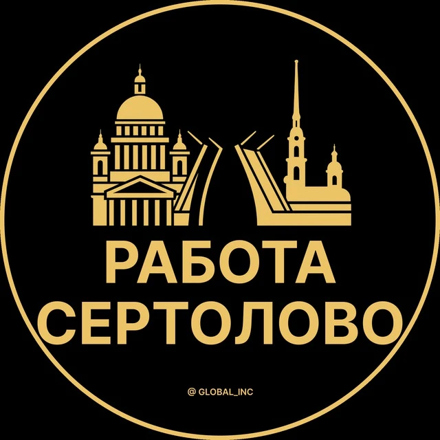 Работа Сертолово — канал в мессенджере MAX