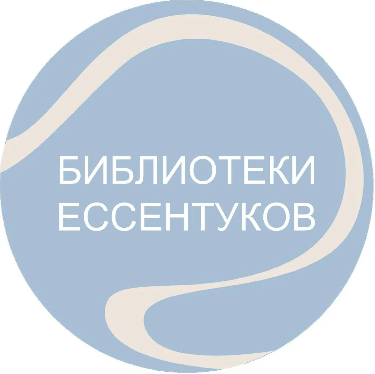 Библиотеки Ессентуков