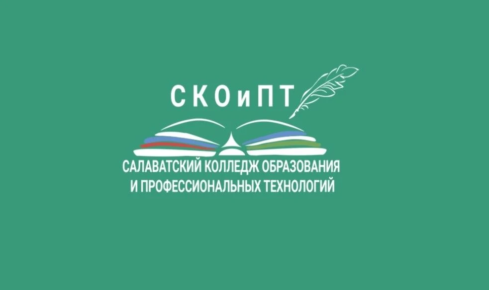 ГАПОУ Салаватский колледж образования и профессиональных технологий — канал в мессенджере MAX