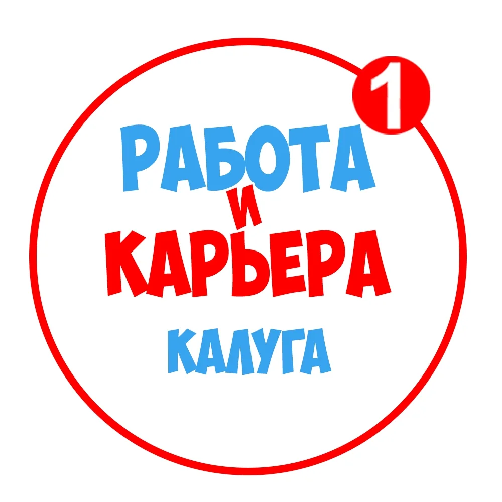 Работа в Калуге — канал в мессенджере MAX