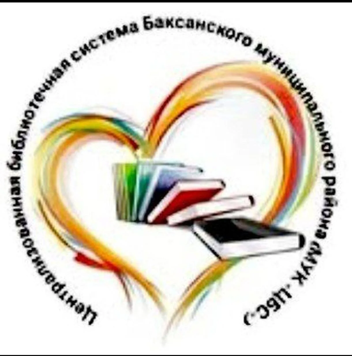 МУК "ЦБС" Баксанского муниципального района