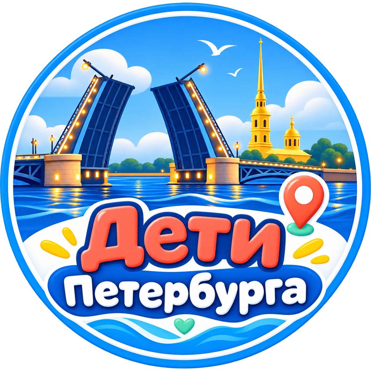 Дети Петербурга — канал в мессенджере MAX
