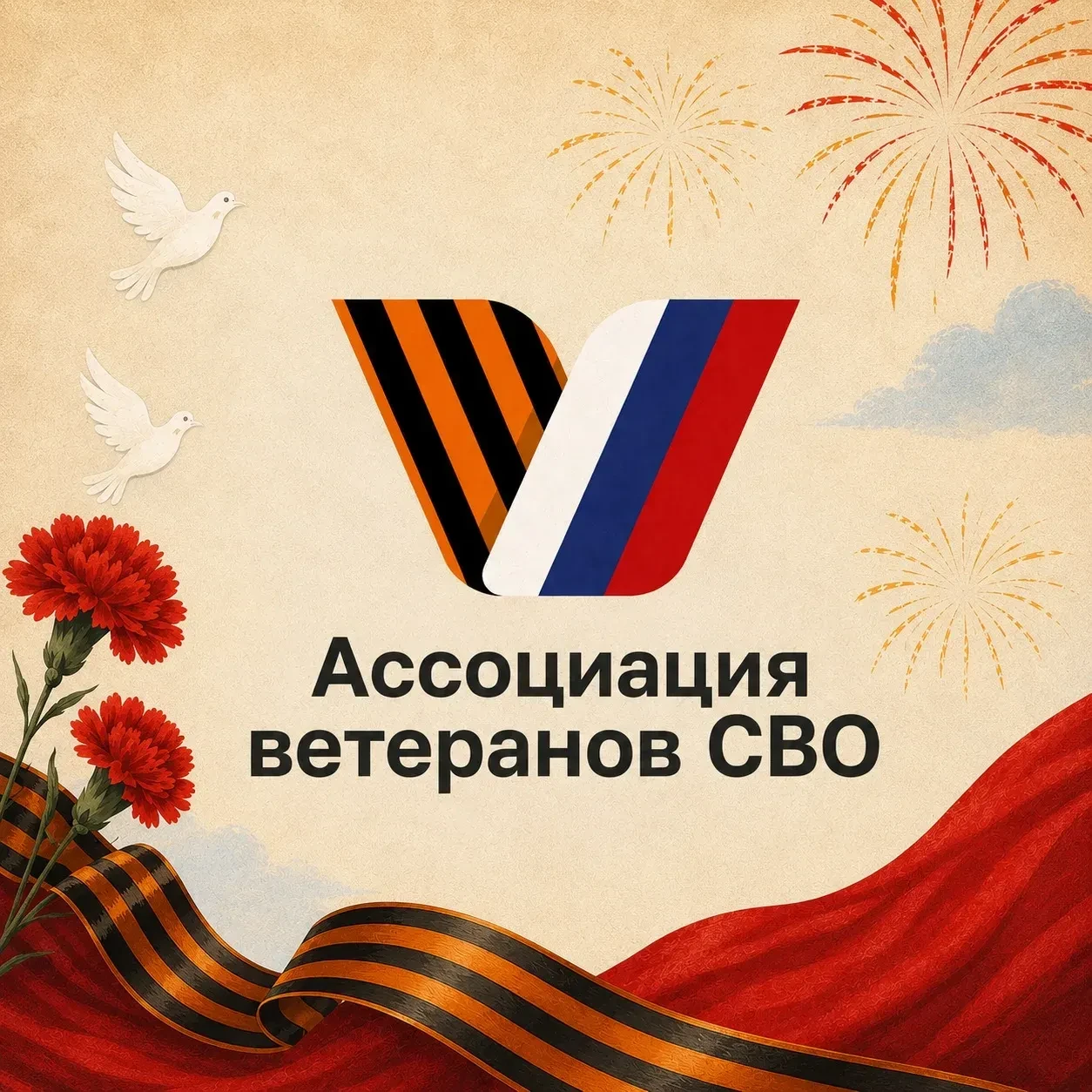 Зарайское отделение Ассоциации ветеранов СВО Подмосковья — канал в мессенджере MAX
