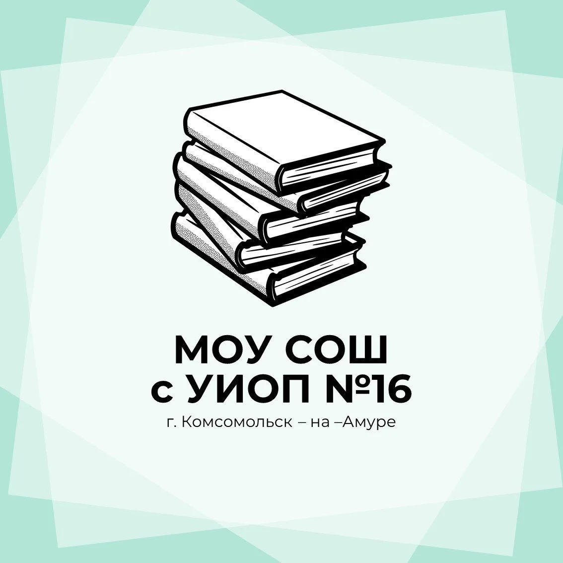 МОУ СОШ с УИОП № 16 — канал в мессенджере MAX