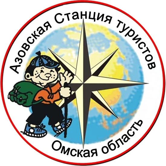 МБУ ДО "Азовская Станция туристов"