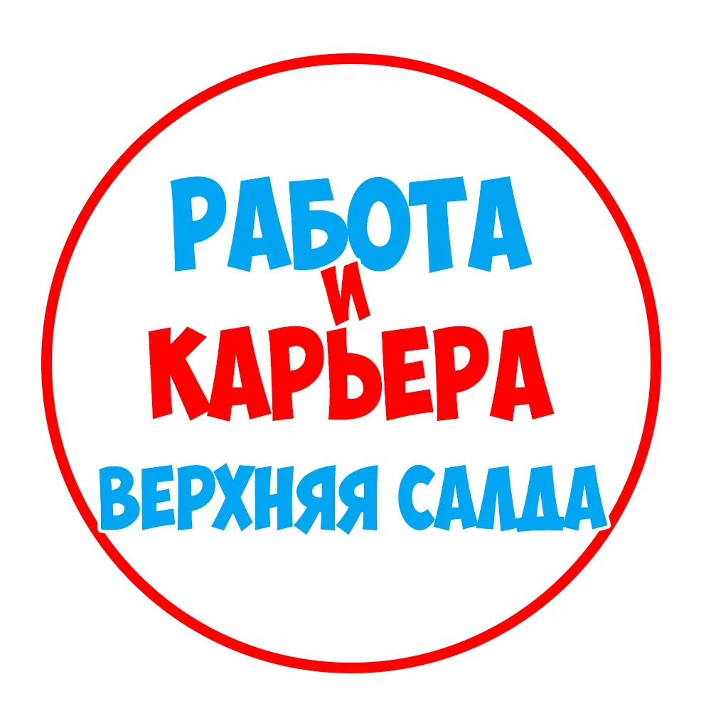 Работа Верхняя и Нижняя Салда — канал в мессенджере MAX
